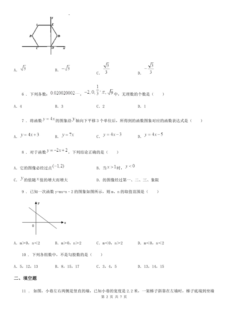 教科版八年级上学期期中数学试题（模拟）_第2页