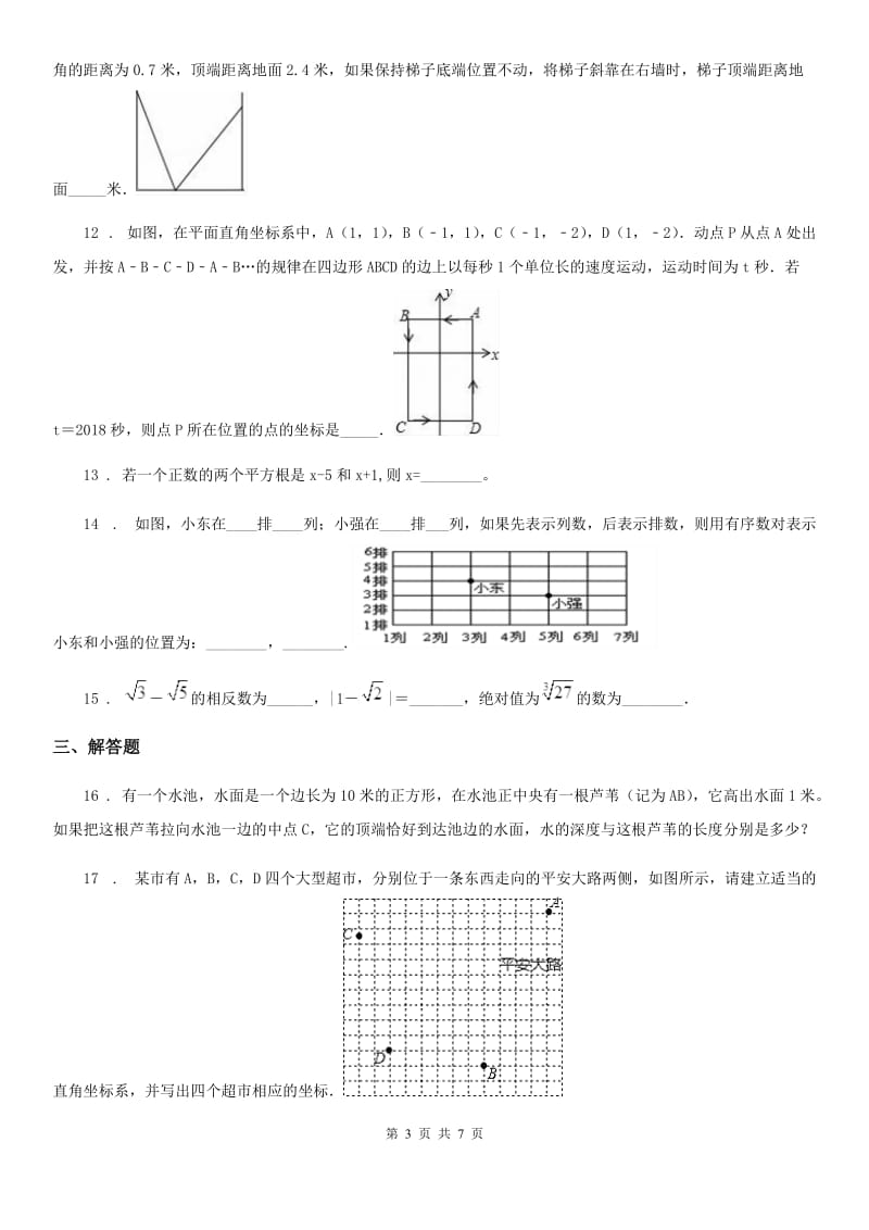 教科版八年级上学期期中数学试题（模拟）_第3页