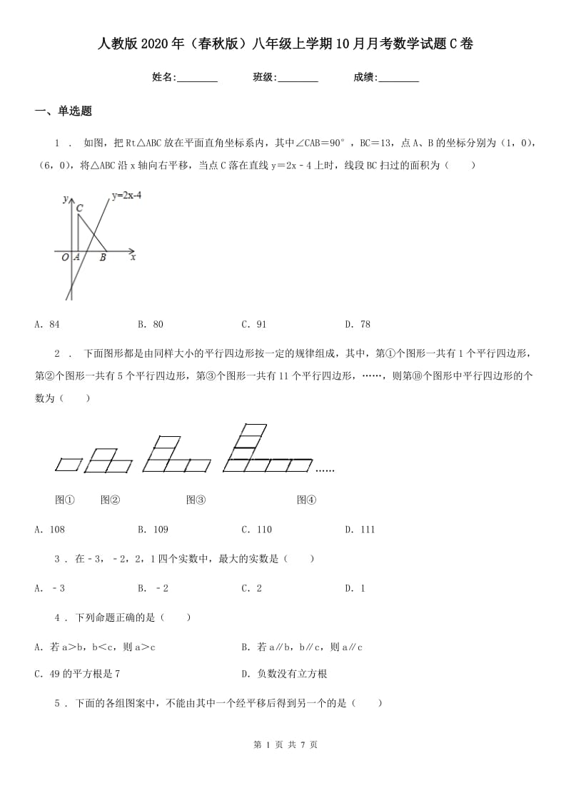 人教版2020年（春秋版）八年级上学期10月月考数学试题C卷(模拟)_第1页