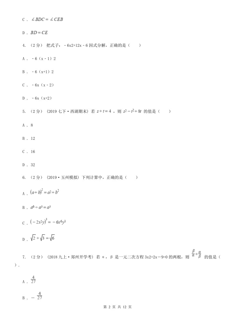 陕西人教版八年级上学期数学期末考试试卷E卷新编_第2页