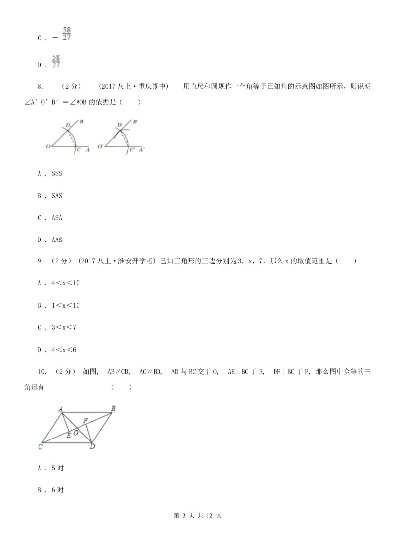 陕西人教版八年级上学期数学期末考试试卷E卷新编_第3页