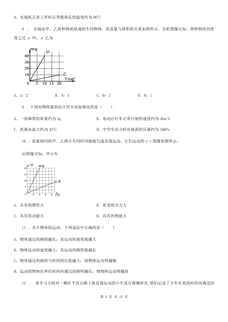 教科版八年级物理上册：2.3“测量物体运动的速度”知识达标练习题_第3页