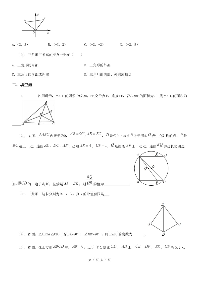 人教版2019-2020学年八年级上学期10月月考数学试题（II）卷（模拟）_第3页