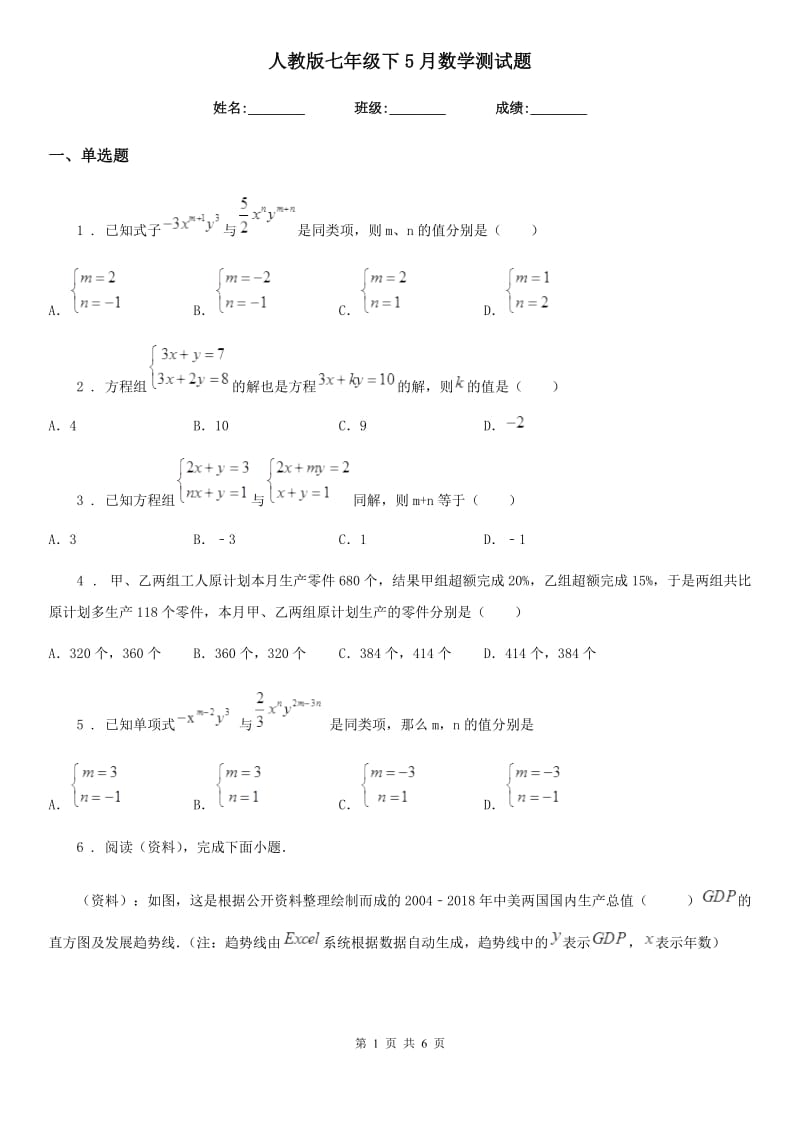 人教版七年级下5月数学测试题_第1页