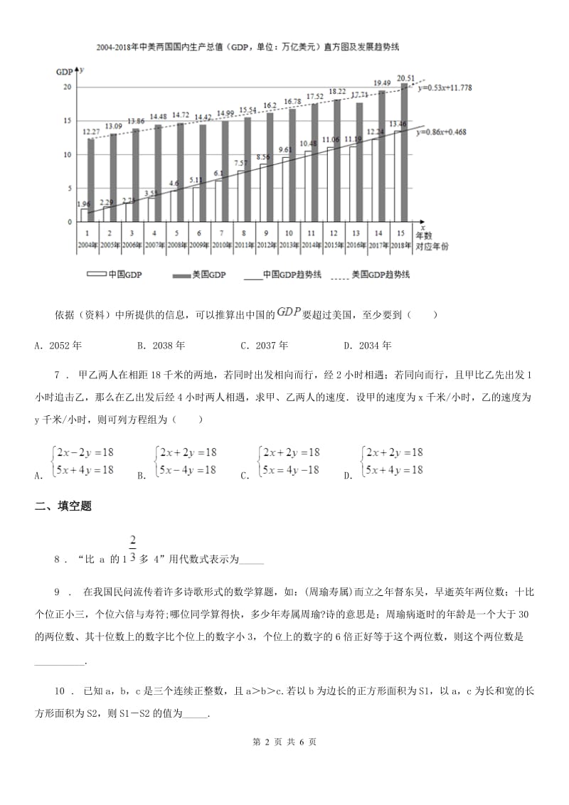 人教版七年级下5月数学测试题_第2页