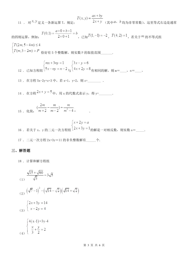 人教版七年级下5月数学测试题_第3页