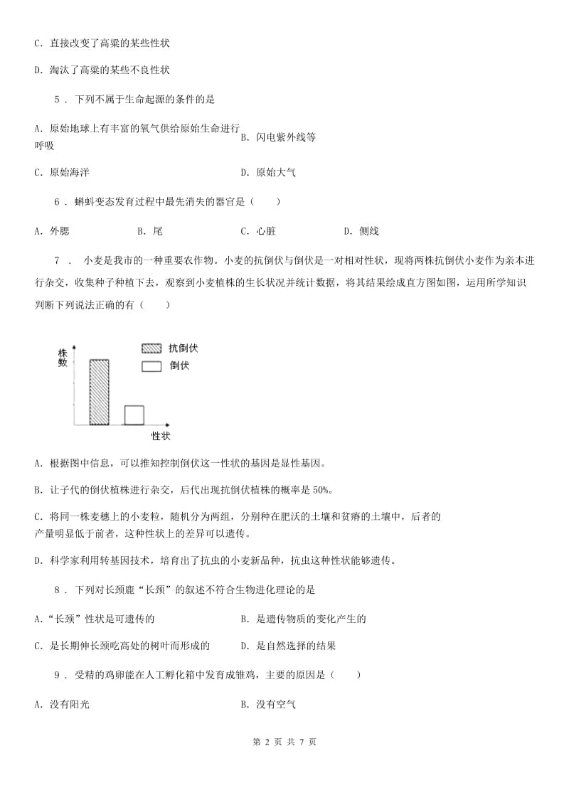 人教版（新课程标准）2020版八年级下学期第二次月考生物试题B卷_第2页