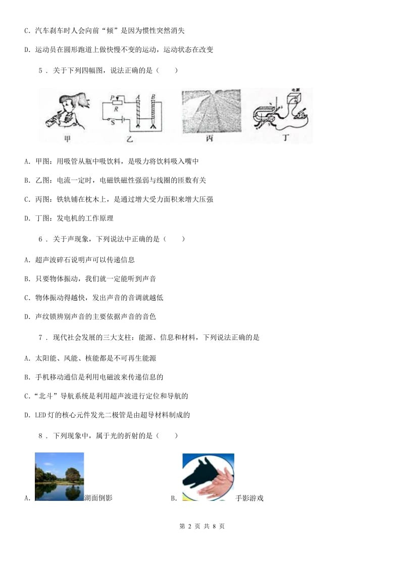 沪科版中考二模物理试题(模拟)_第2页