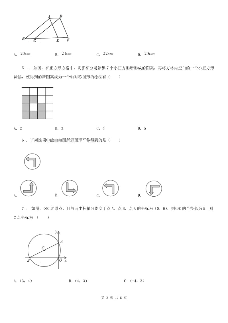 沪教版七年级上册数学第11章图形的运动单元检测卷_第2页