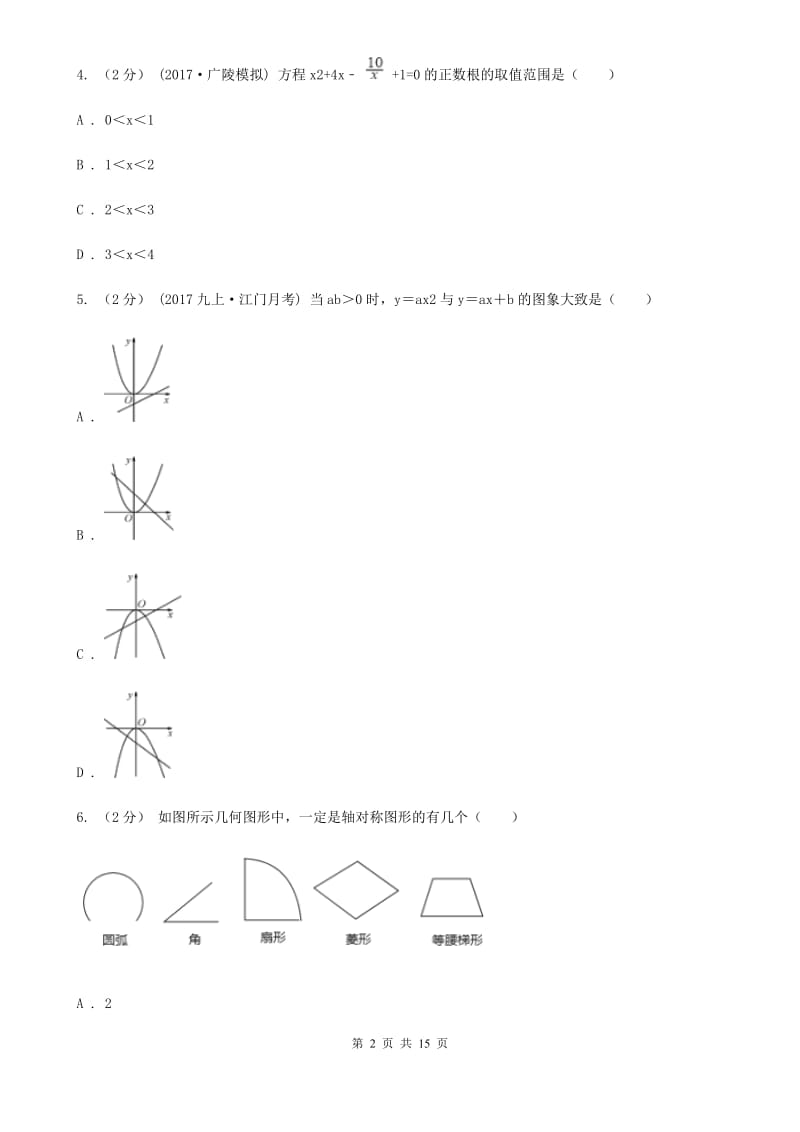 冀教版九年级上学期数学期中考试试卷D卷精编_第2页