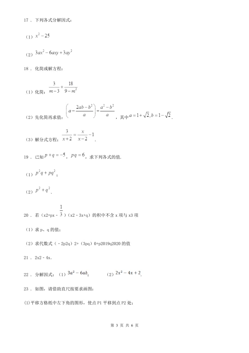 人教版2019-2020学年七年级上学期期末数学试题A卷新编_第3页