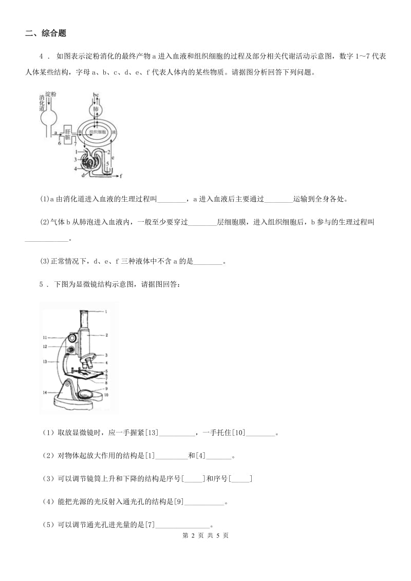 人教版（新课程标准）2020版九年级下学期中考一模生物试题（I）卷_第2页