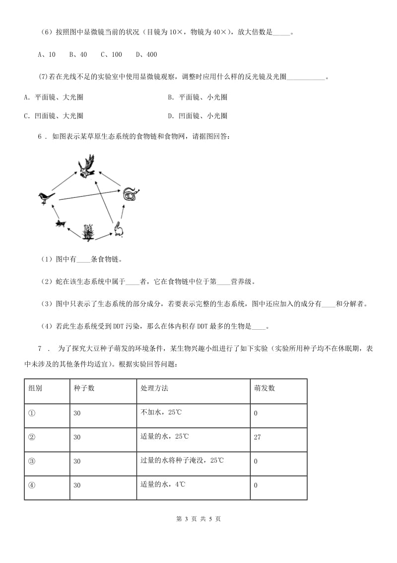 人教版（新课程标准）2020版九年级下学期中考一模生物试题（I）卷_第3页