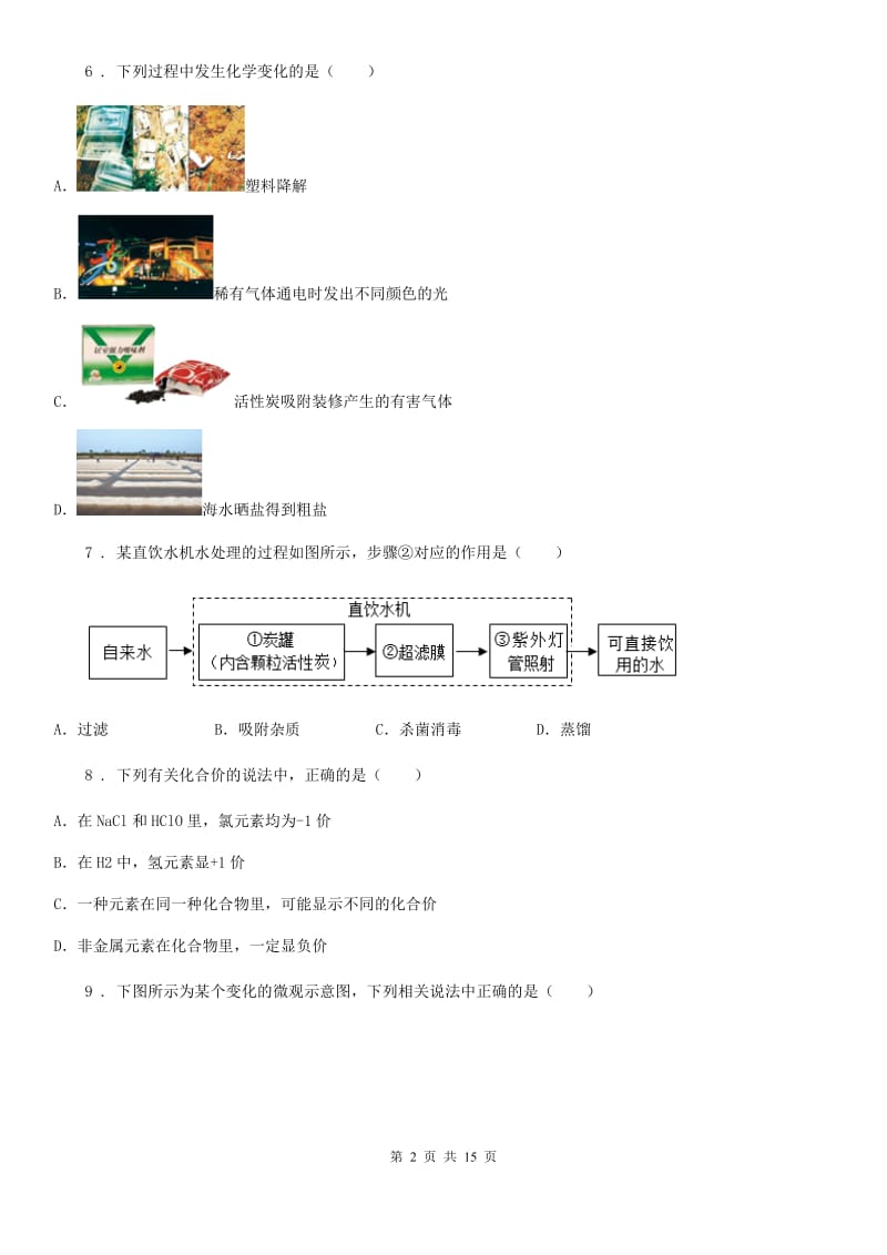 人教版2020年（春秋版）九年级第一学期期中考试化学试题C卷（模拟）_第2页