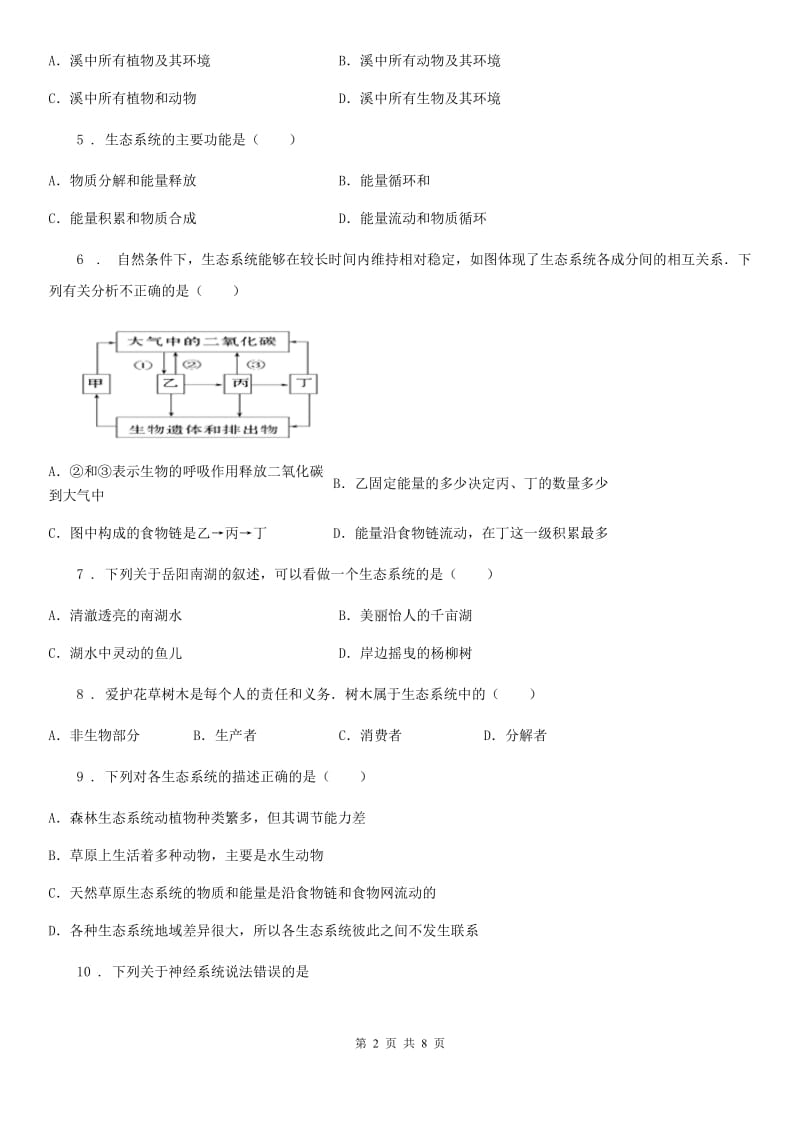 北师大版八年级下册生物当堂练习 23.3生态系统的结构和功能_第2页