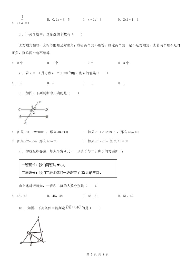 人教版2019版七年级上学期期中数学试题D卷(模拟)_第2页