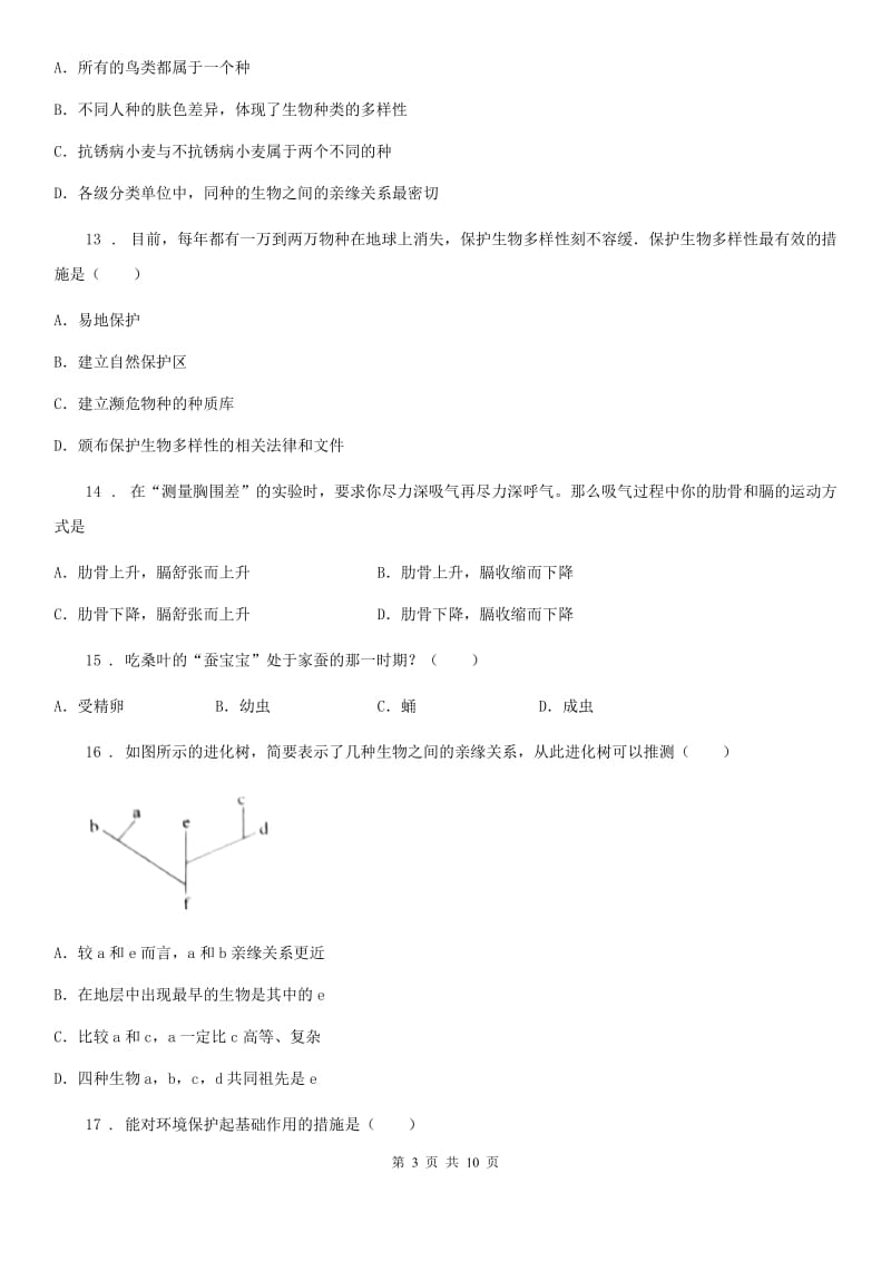 人教版（新课程标准）2019版九年级下学期中考一模生物试题A卷_第3页