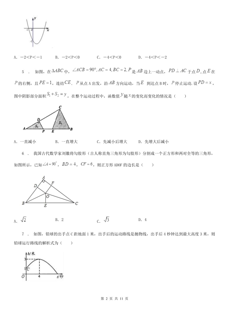 人教版2020年九年级1上学期11月月考数学试题D卷_第2页