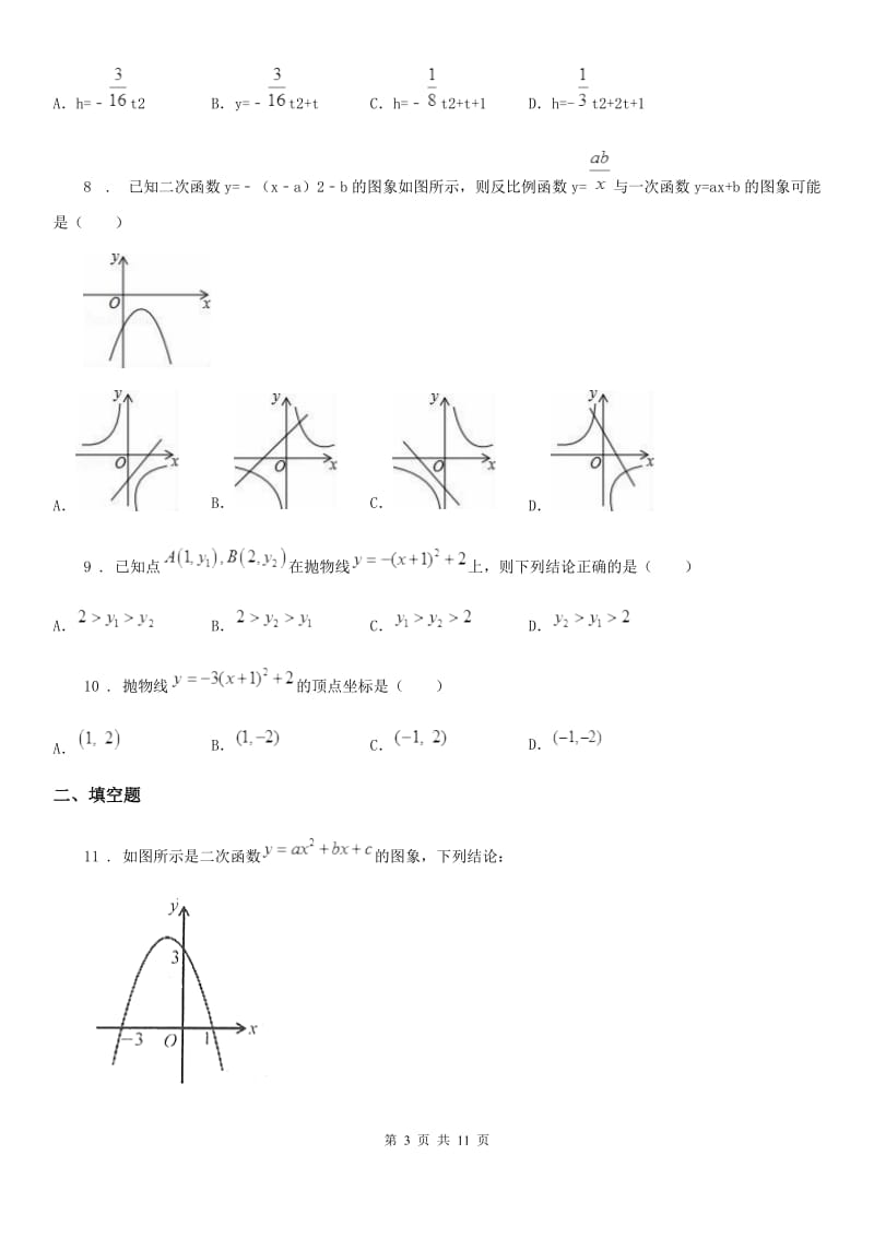 人教版2020年九年级1上学期11月月考数学试题D卷_第3页