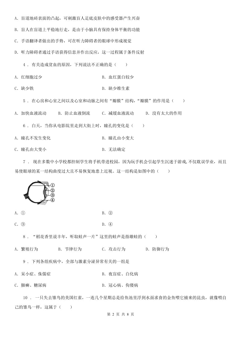 人教版（新课程标准）2020版八年级上学期期中四校联考生物试题C卷_第2页