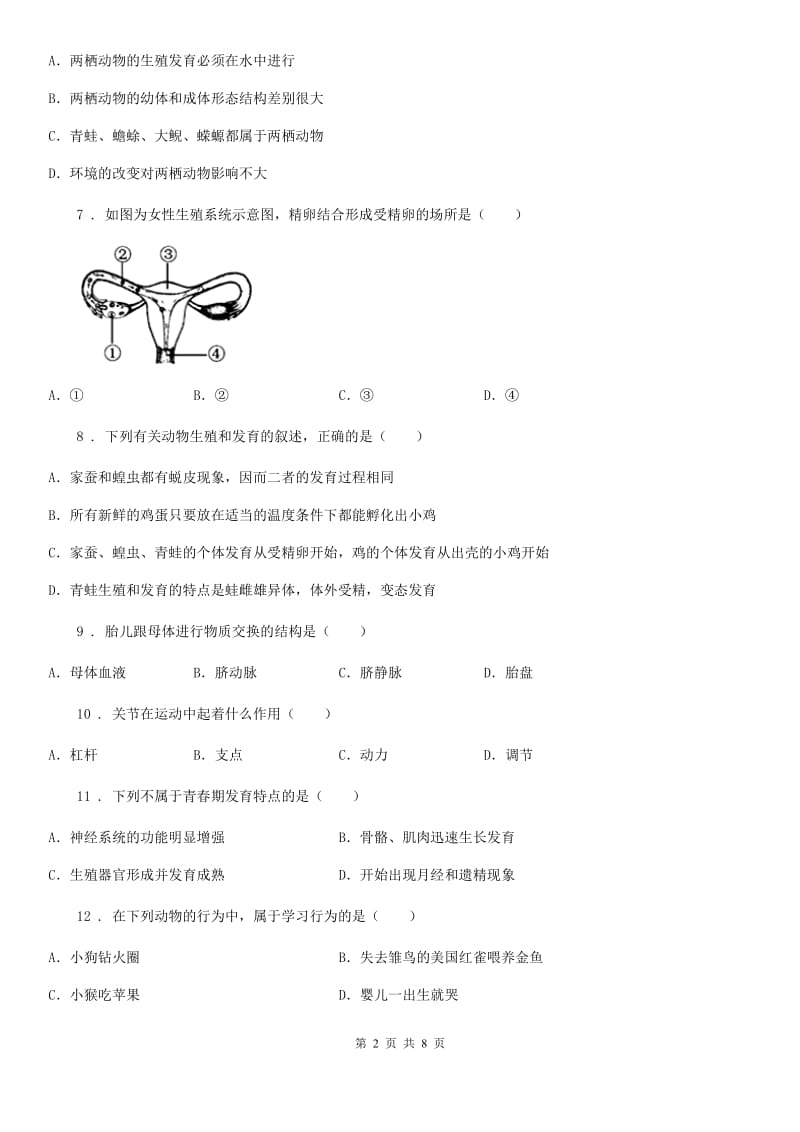 人教版（新课程标准）2020年（春秋版）八年级上学期期末生物试题B卷（练习）_第2页