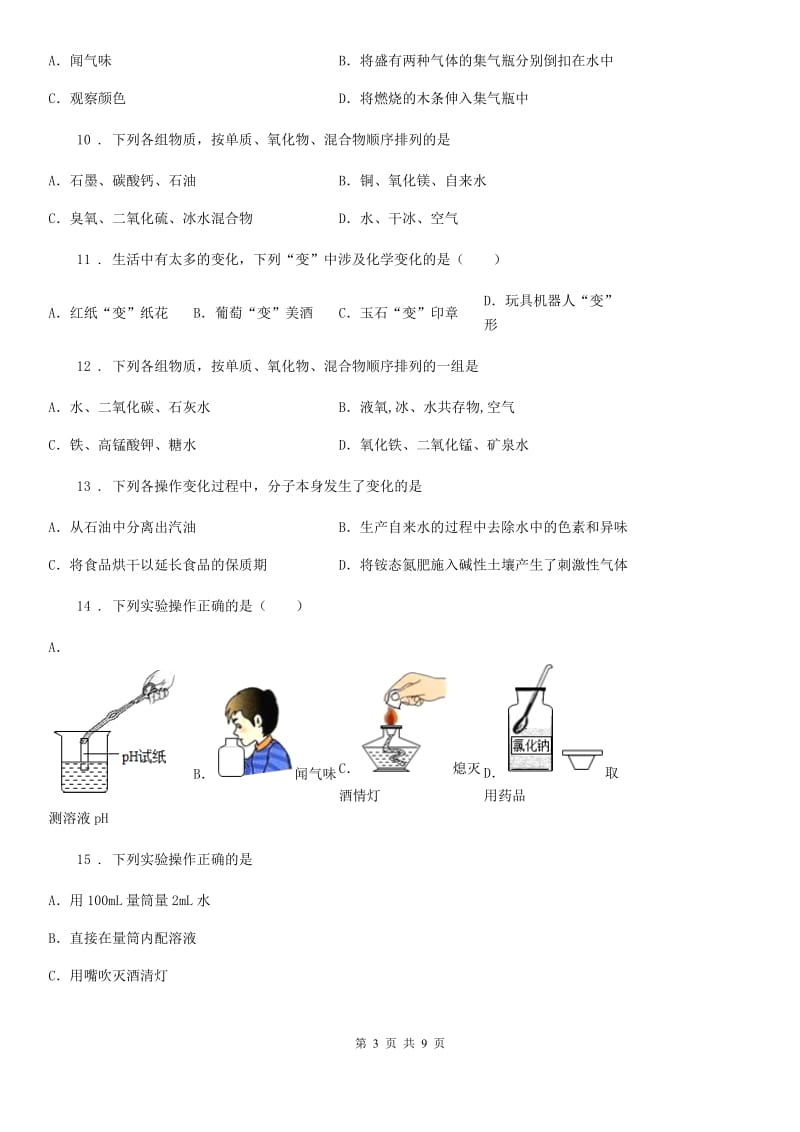 人教版2019-2020学年八年级上学期期中化学试题C卷_第3页