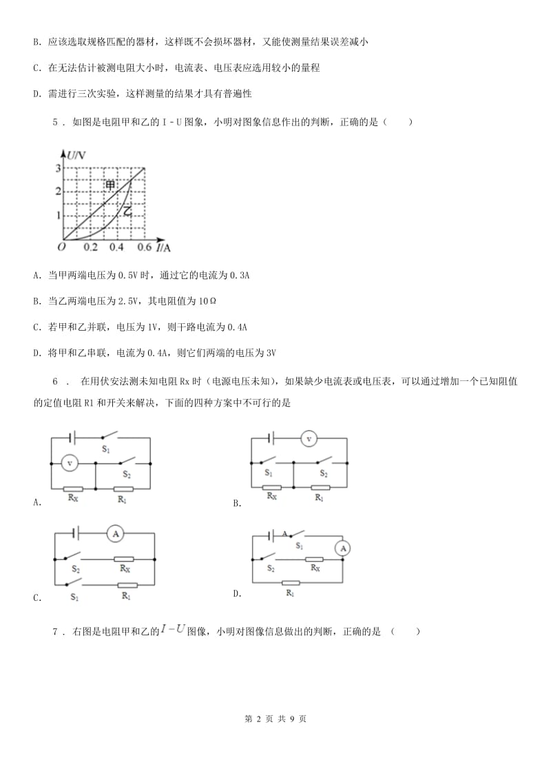 人教版九年级物理17章 欧姆定律单元测试题_第2页