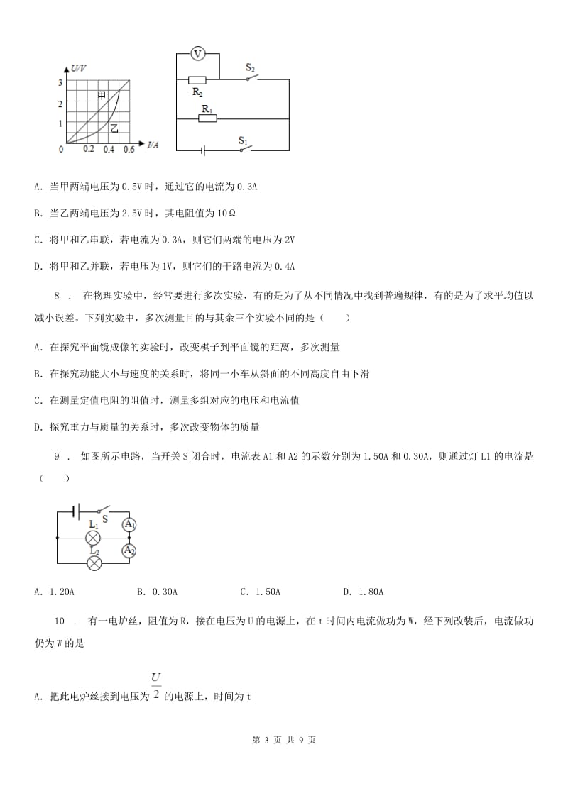 人教版九年级物理17章 欧姆定律单元测试题_第3页