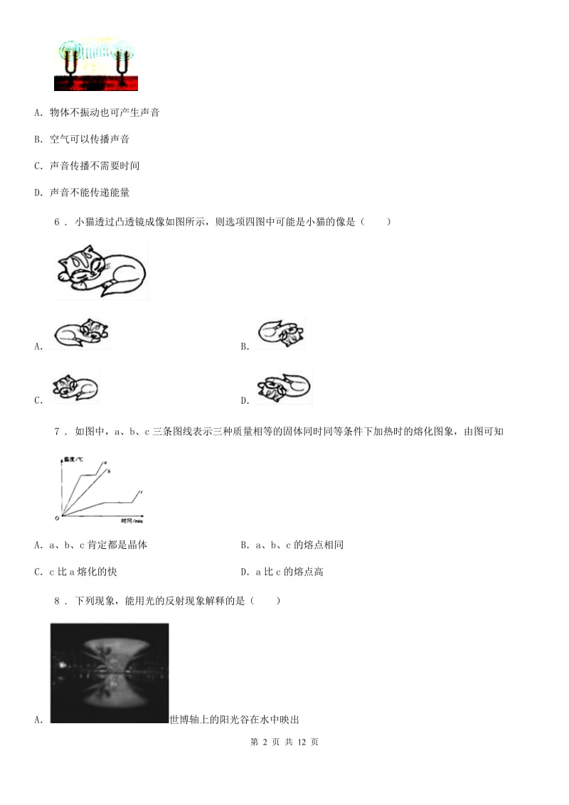 北师大版八年级（上）期中物理试题（练习）_第2页