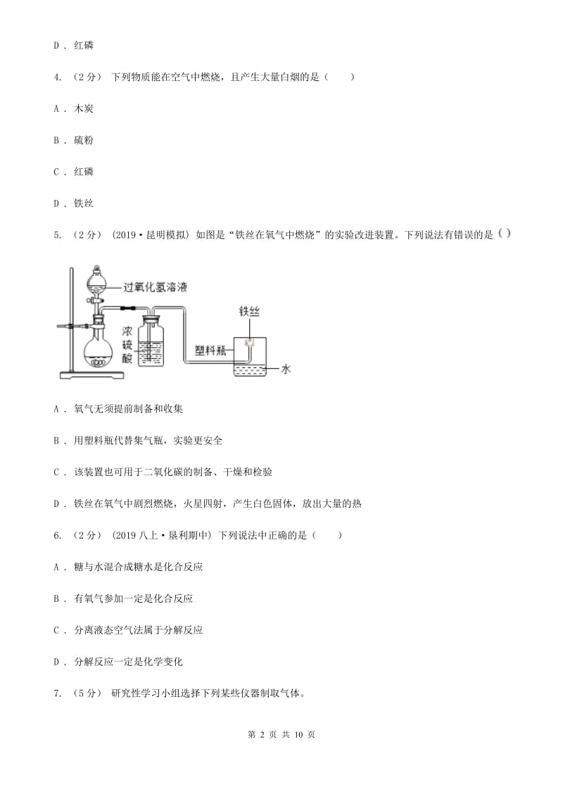 人教版九年级化学上学期 第二单元课题2 氧气_第2页