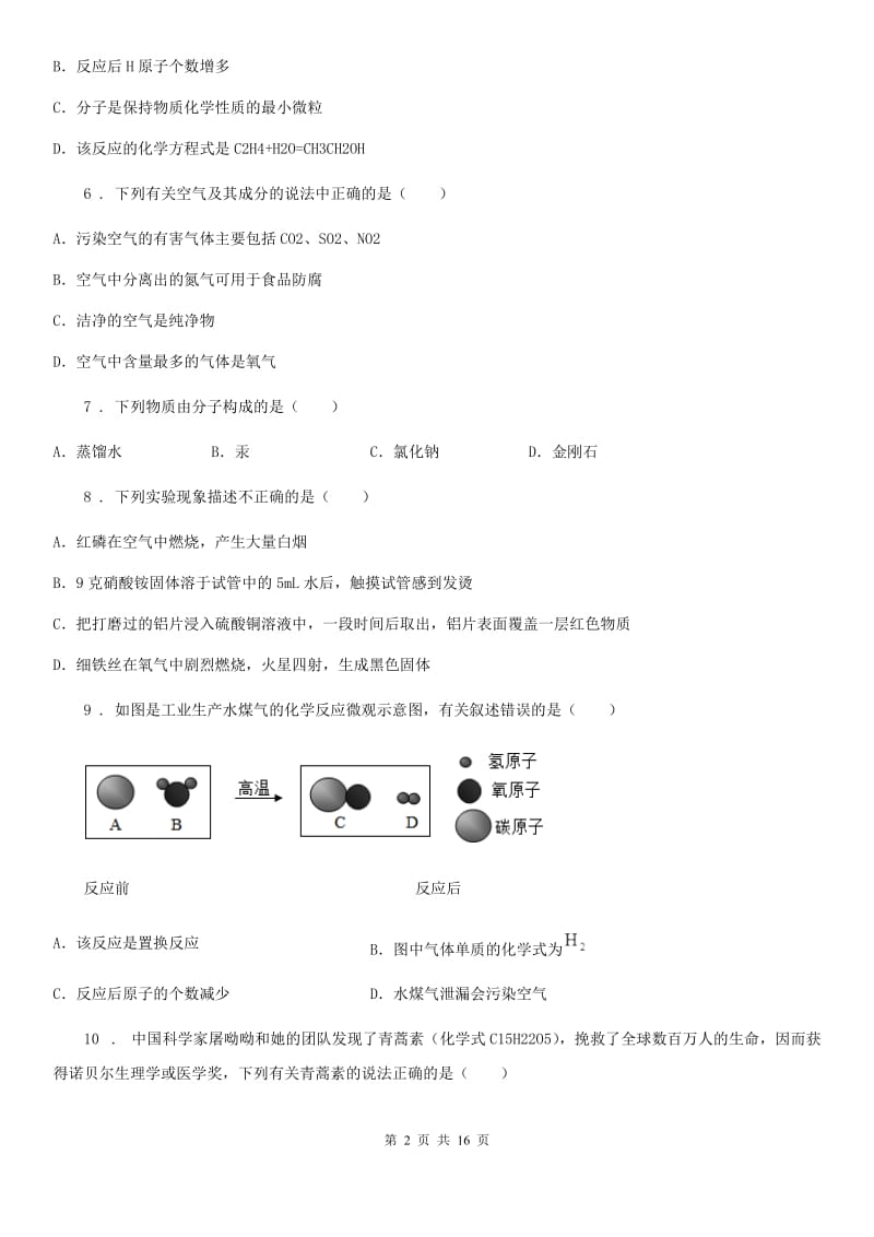 人教版2020年（春秋版）九年级第一学期第二次月考化学试题C卷_第2页