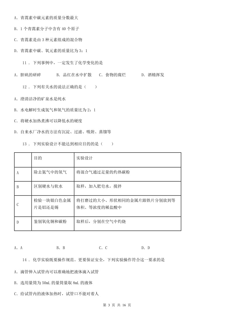 人教版2020年（春秋版）九年级第一学期第二次月考化学试题C卷_第3页