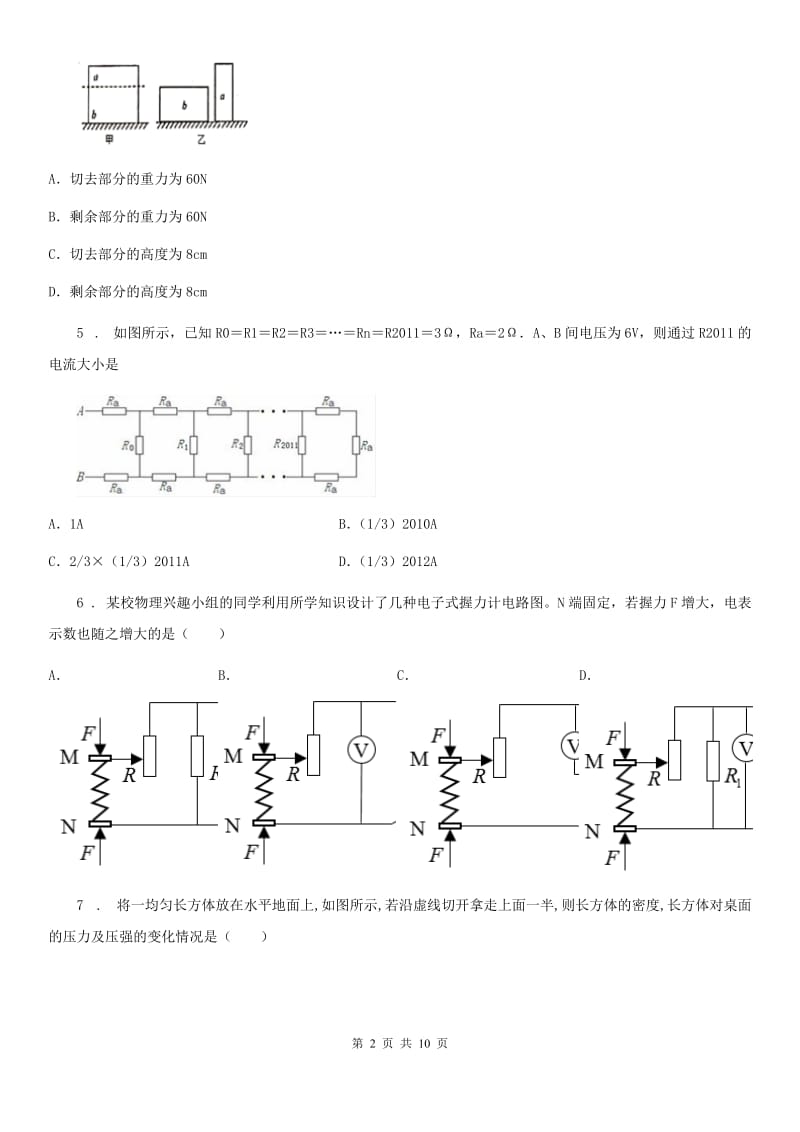 粤教版九年级（上）期末考试物理试题新版_第2页