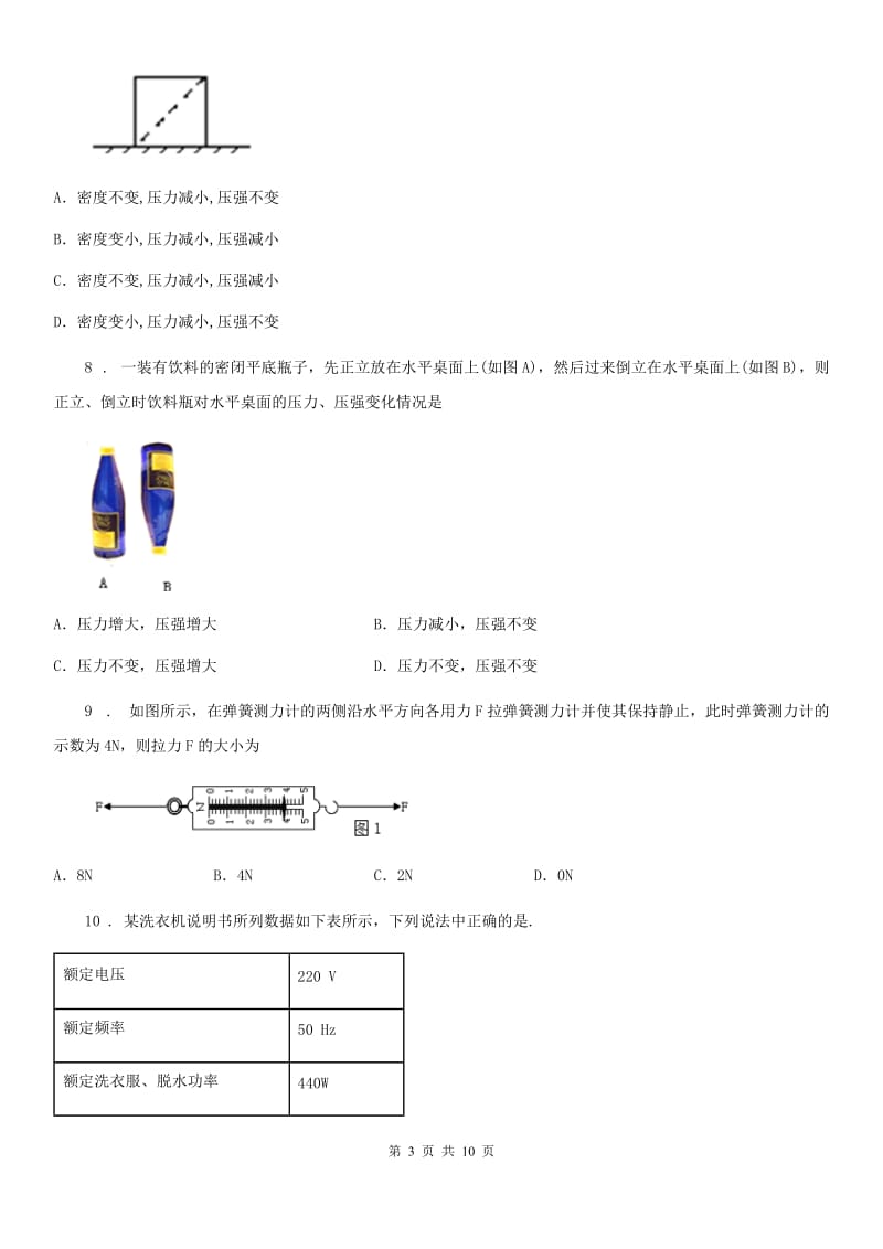 粤教版九年级（上）期末考试物理试题新版_第3页