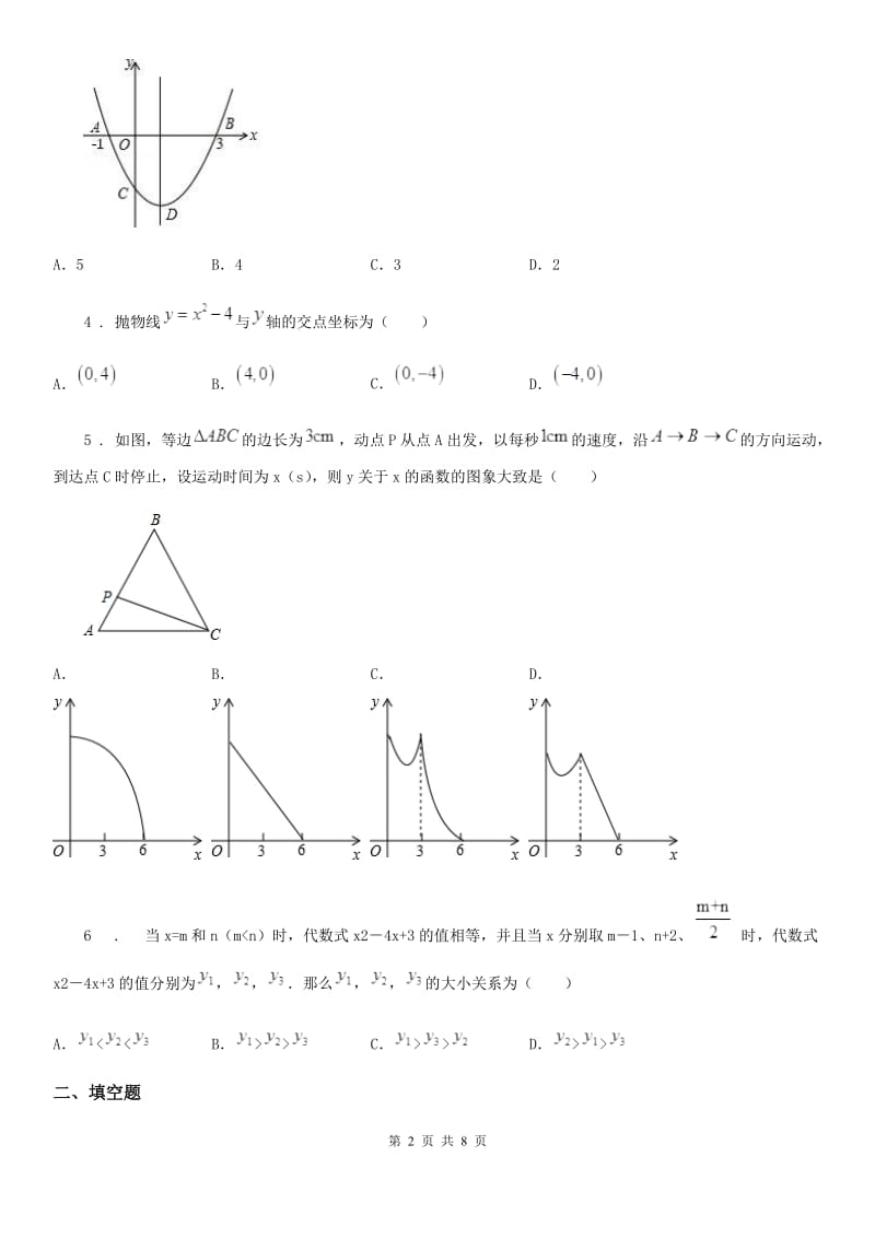 沪教版（上海）九年级数学第二十六章二次函数拓展提高卷_第2页