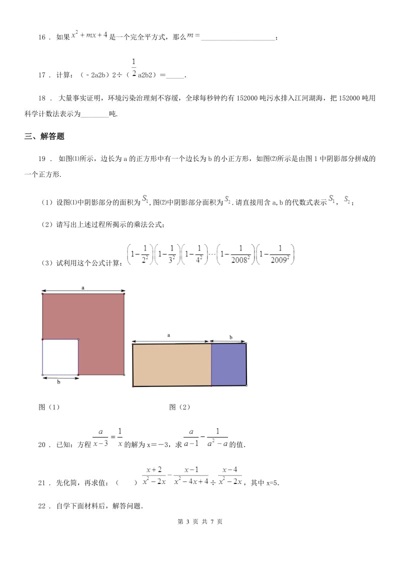 人教版2020年（春秋版）七年级数学上学期期末测试卷A卷_第3页