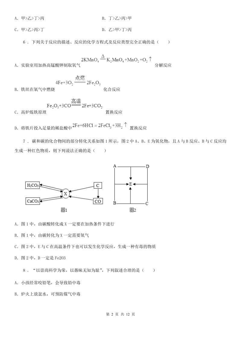 人教版2019-2020学年九年级下学期中考三模化学试题A卷(模拟)_第2页