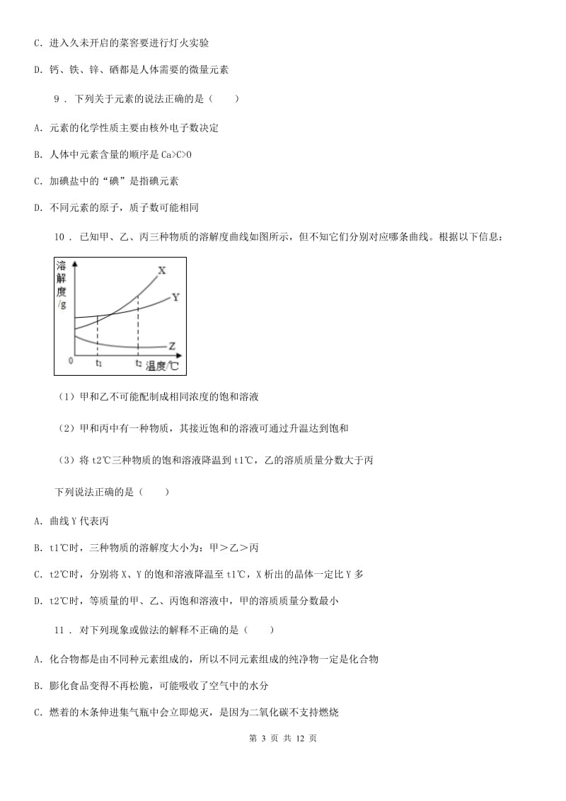 人教版2019-2020学年九年级下学期中考三模化学试题A卷(模拟)_第3页