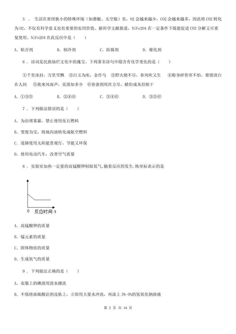 人教版2019年九年级上学期期末化学试卷（I）卷(模拟)_第2页