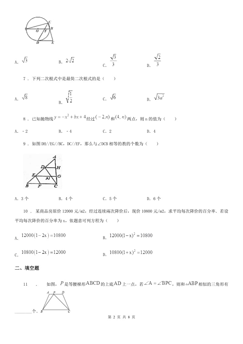 人教版2019-2020年度九年级上学期期末数学试题A卷新版_第2页