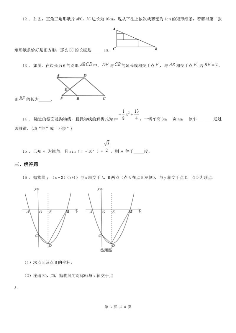 人教版2019-2020年度九年级上学期期末数学试题A卷新版_第3页