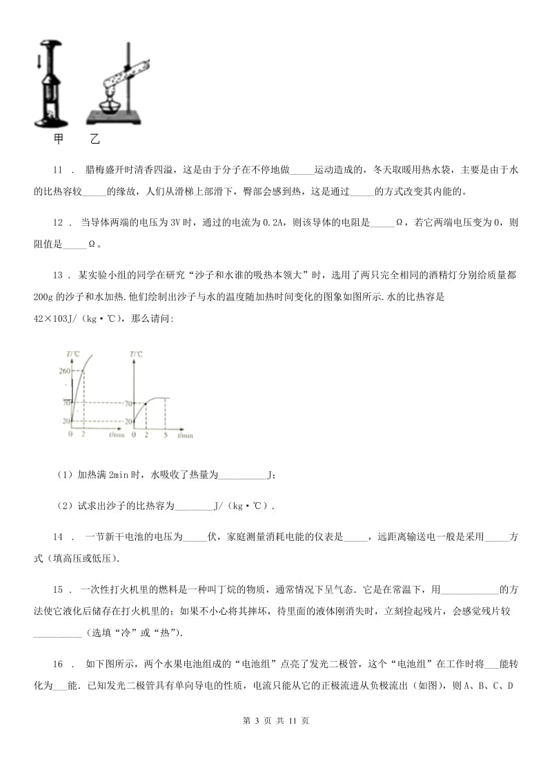 人教版九年级（上）期末考试物理试题_第3页