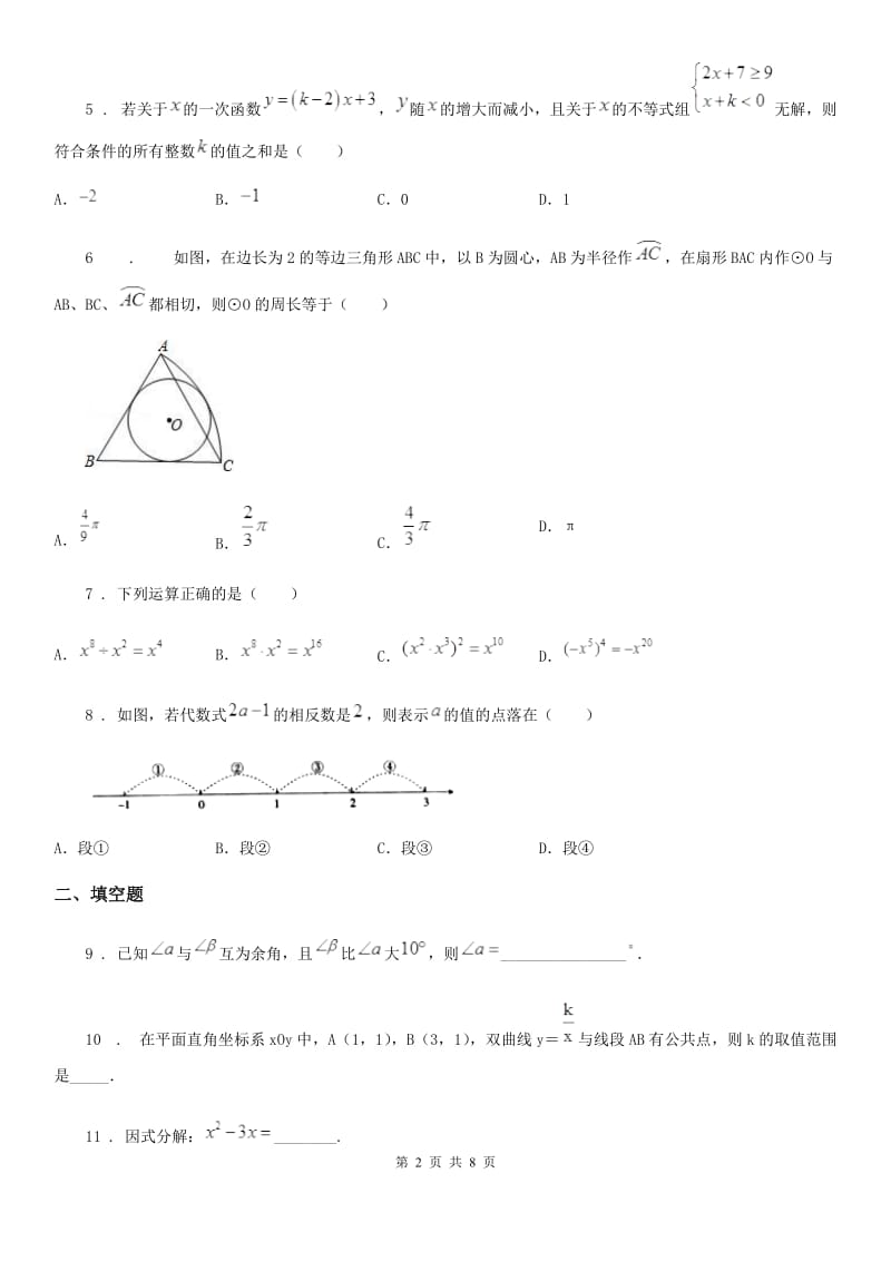 河北大学版中考数学一模试题（练习）_第2页