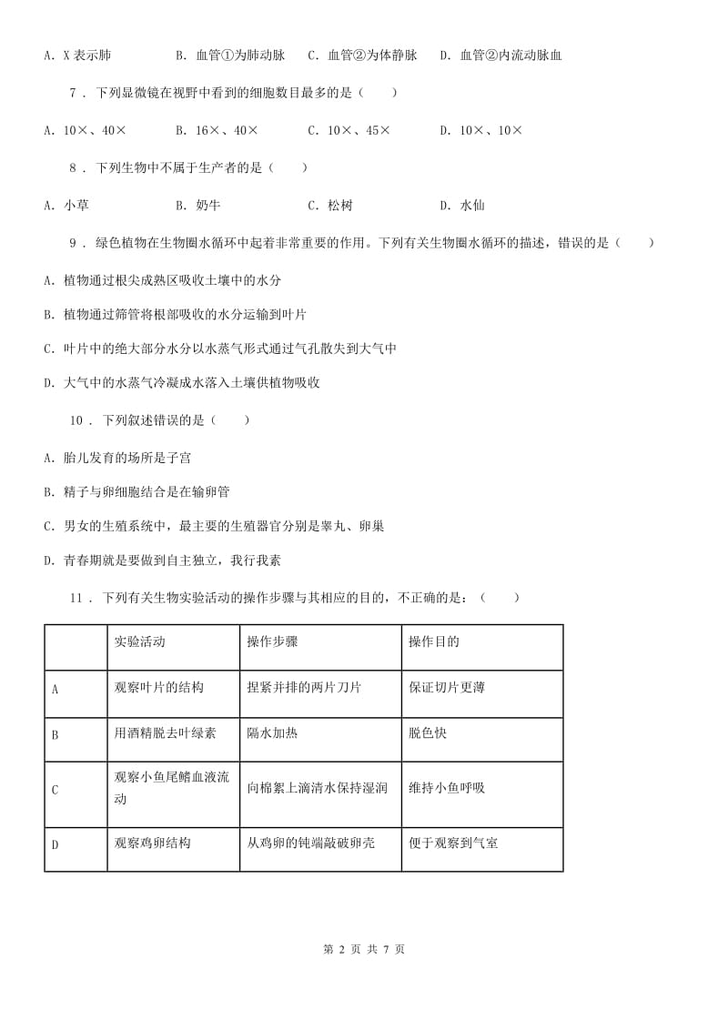 人教版（新课程标准）九年级下学期第三次诊断考试生物试题_第2页