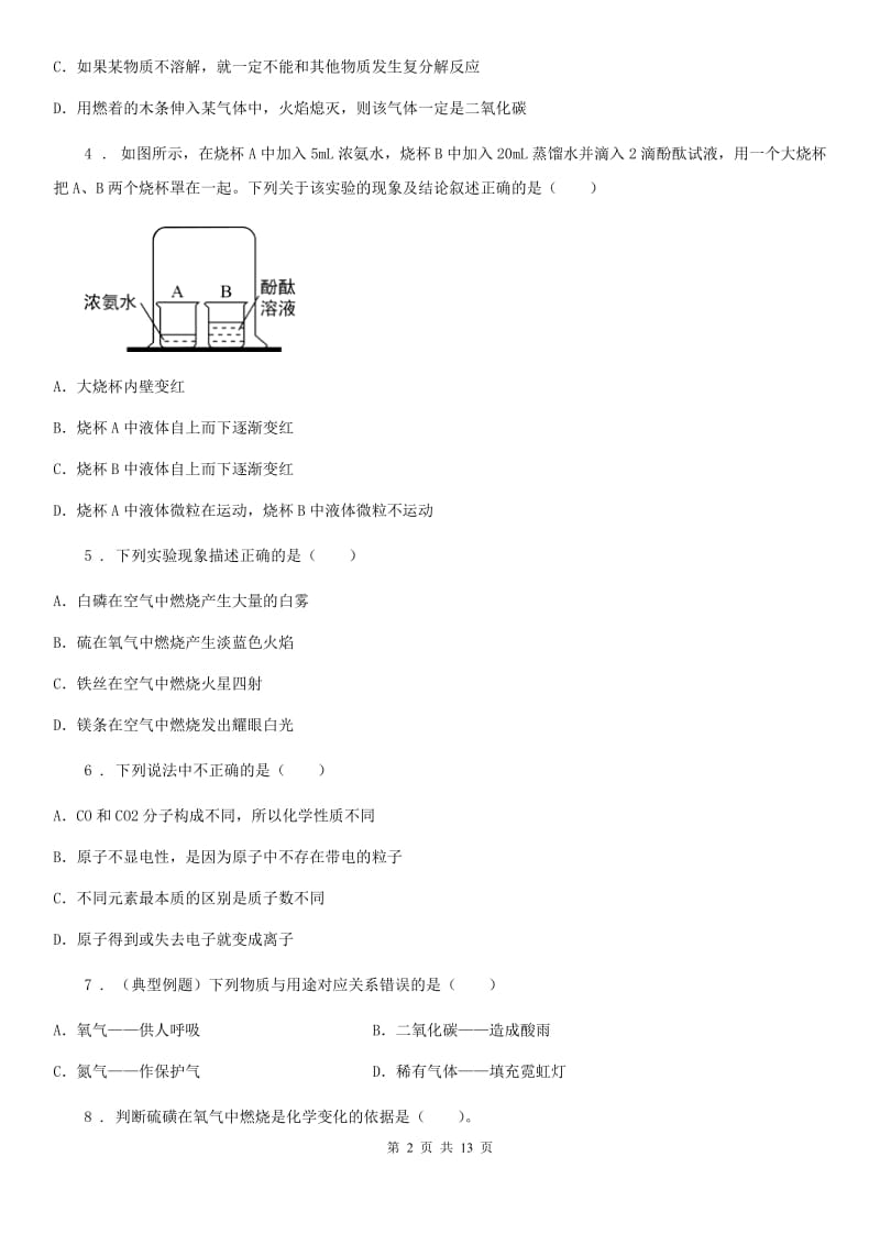 人教版2020年九年级第一学期期中质量调研化学试题C卷_第2页