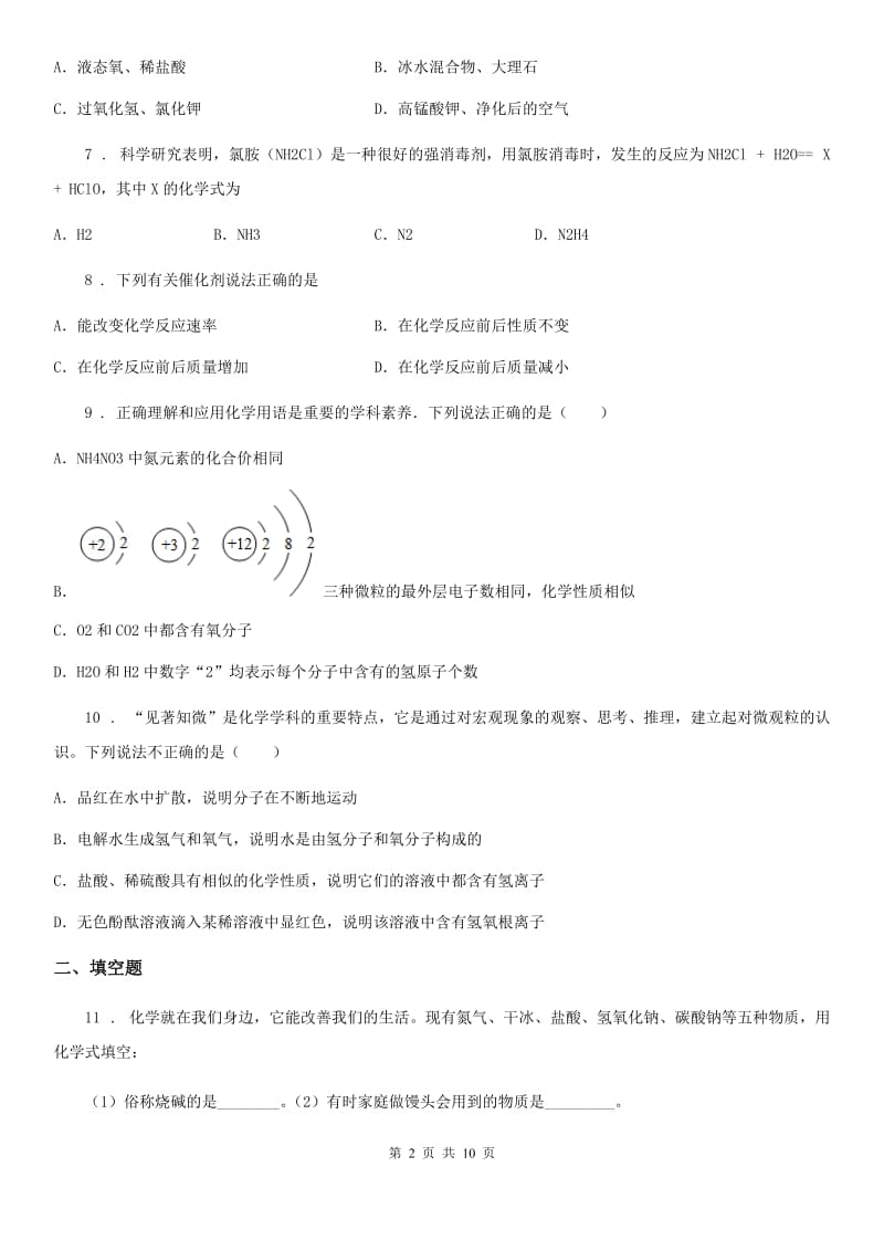 人教版2020版中考三模化学试题B卷_第2页