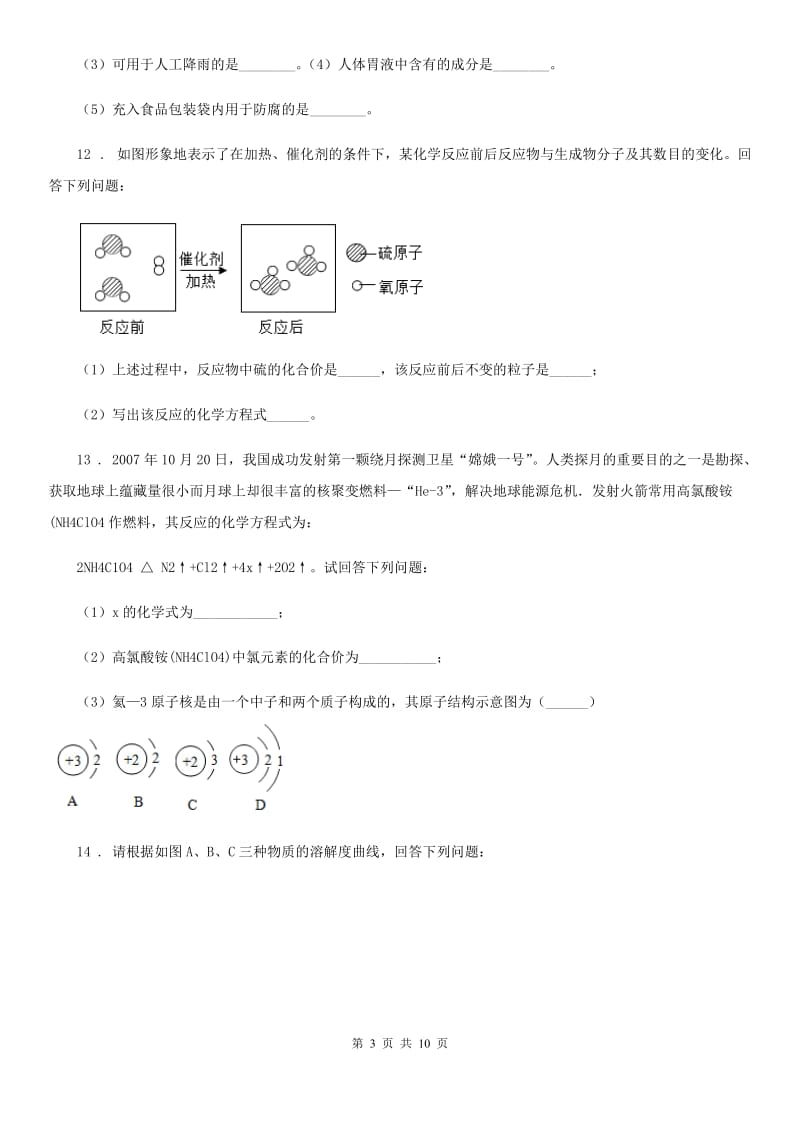 人教版2020版中考三模化学试题B卷_第3页