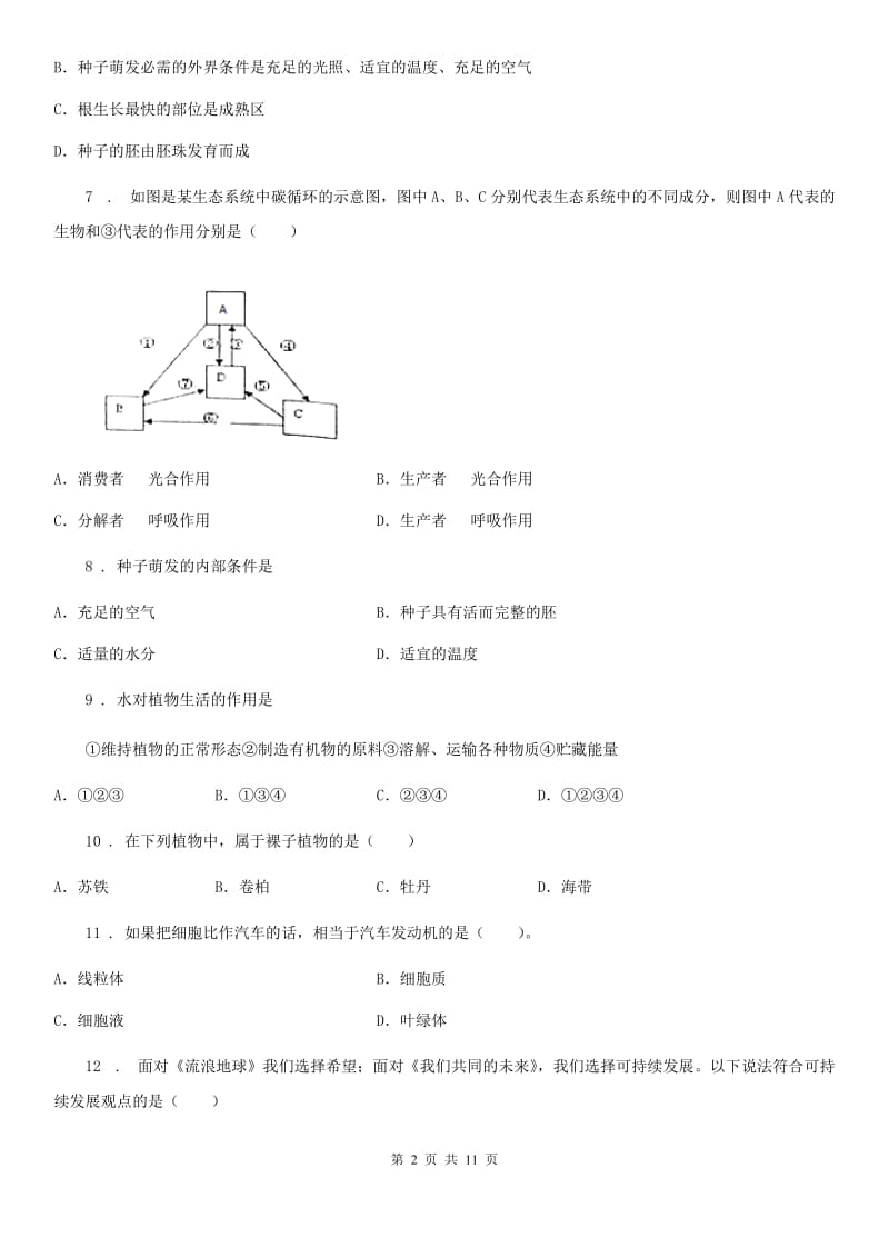 人教版（新课程标准）2019-2020年度七年级上学期期末生物试题C卷_第2页