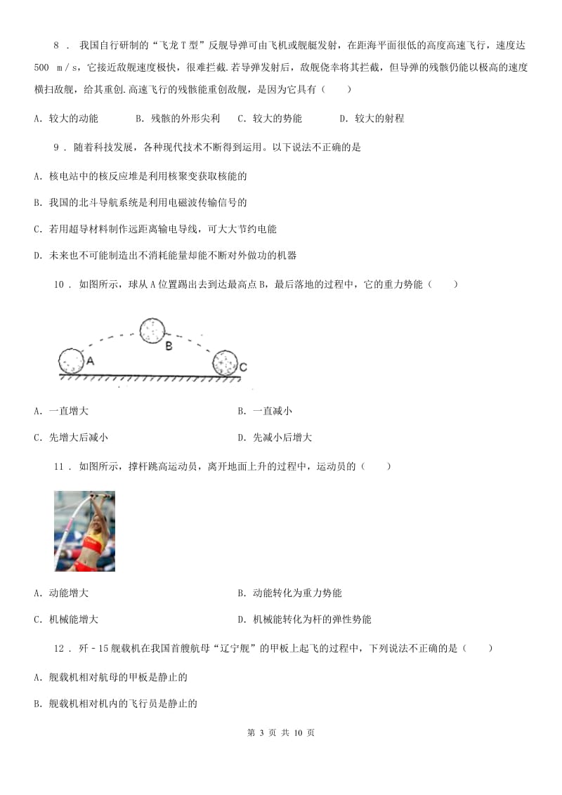 教科版八年级物理下册第十二章机械能单元测试题_第3页