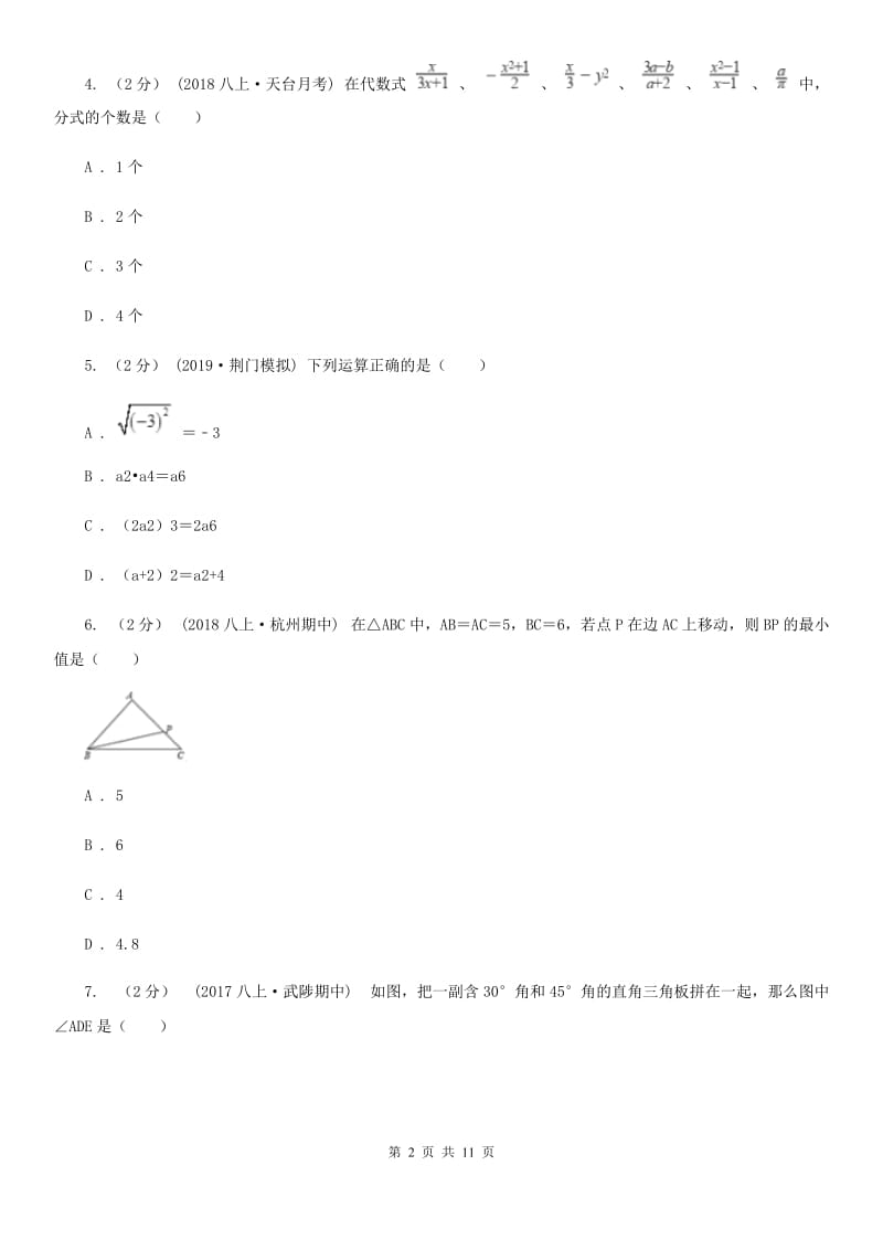 冀教版八年级下学期数学开学考试试卷C卷(模拟)_第2页